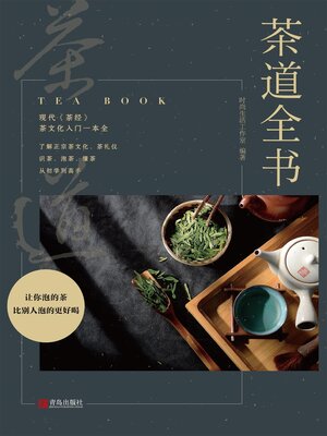 茶道全书- Halifax Public Libraries - OverDrive